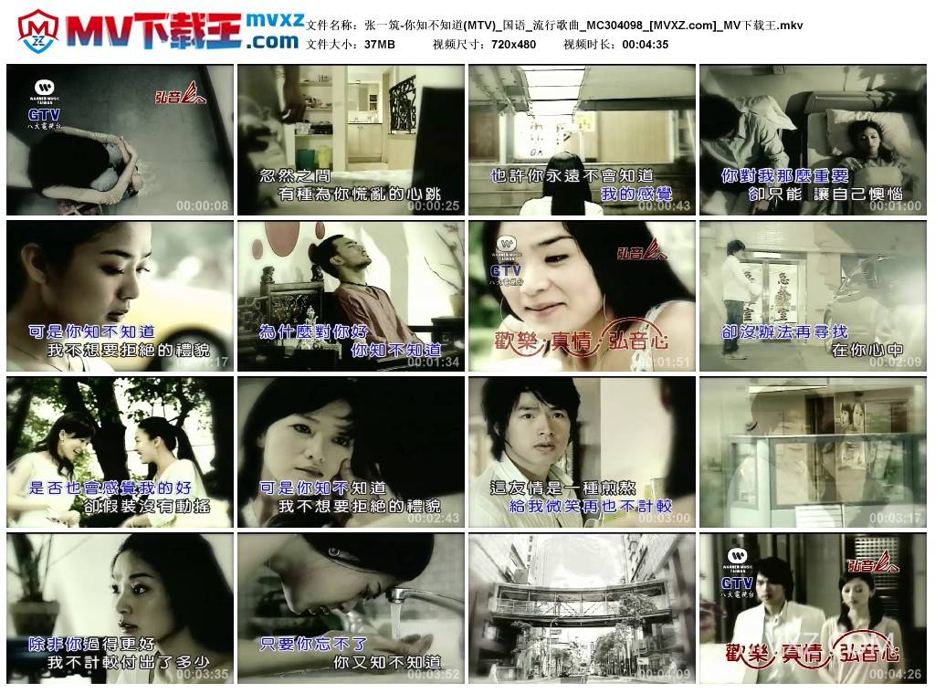 张一筑-你知不知道(MTV)_国语_流行歌曲_MC304098